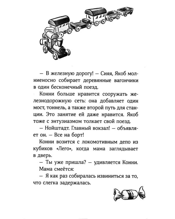 Дополнительное изображение книги «Конни и Рождество»