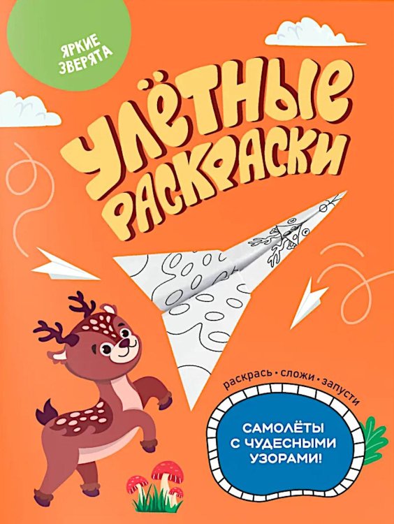 Яркие зверята