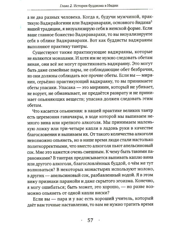 Основа, путь и плод