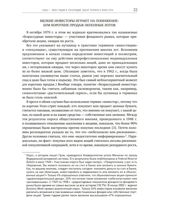 Разумный инвестор: Полное руководство по стоимостному инвестированию. 5-е изд
