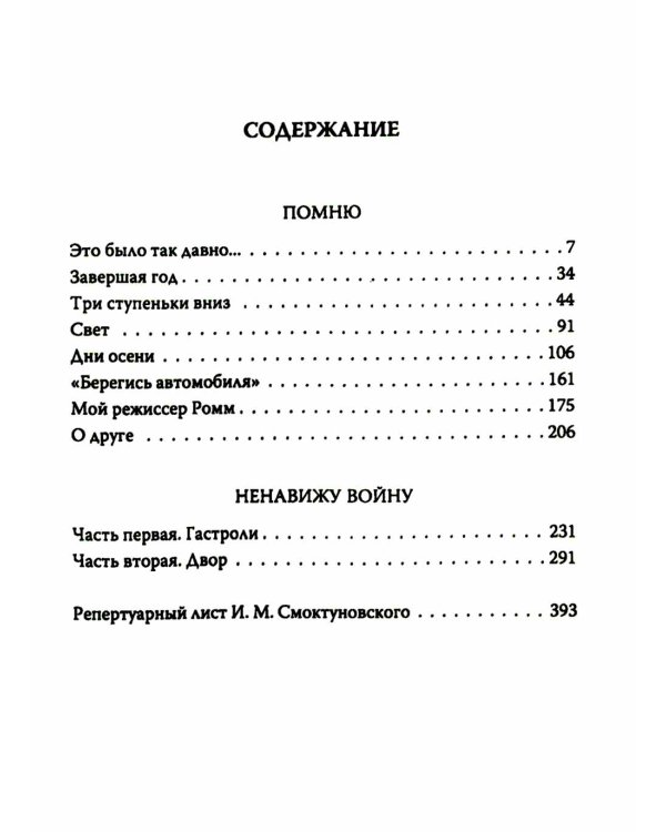 Быть! О жизни солдата и актера