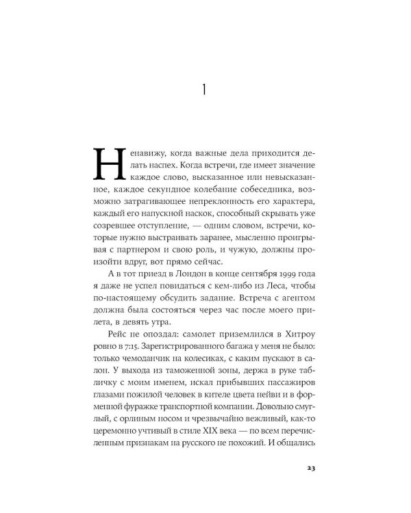 Пако Аррайя. По ту сторону пруда - 1. Туман Лондонистана: роман