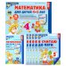 Математические ступеньки для средней группы детского сада (4-5 лет) (комплект из 30 раб.тетрадей + Методическое пособие + Демонстрационный материал)