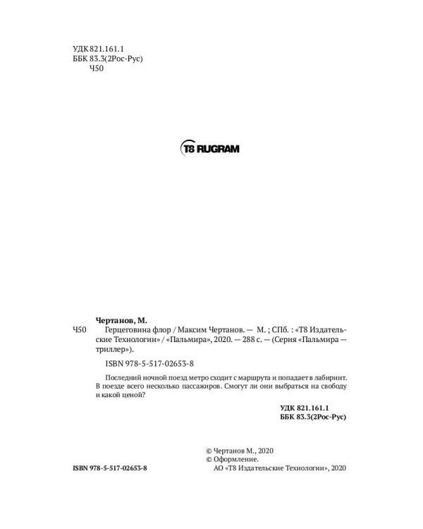 Герцеговина флор