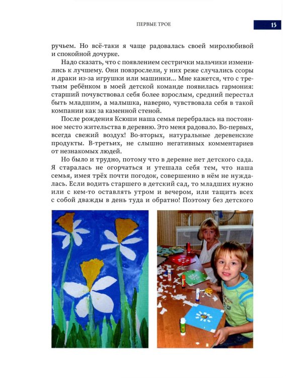 И трудно, и легко. Как я стала многодетной мамой