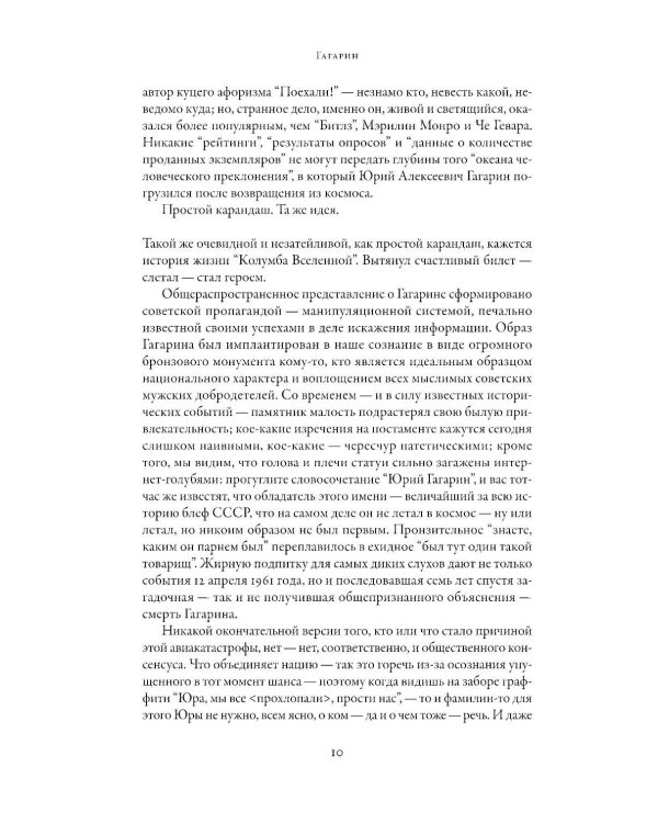 Гагарин