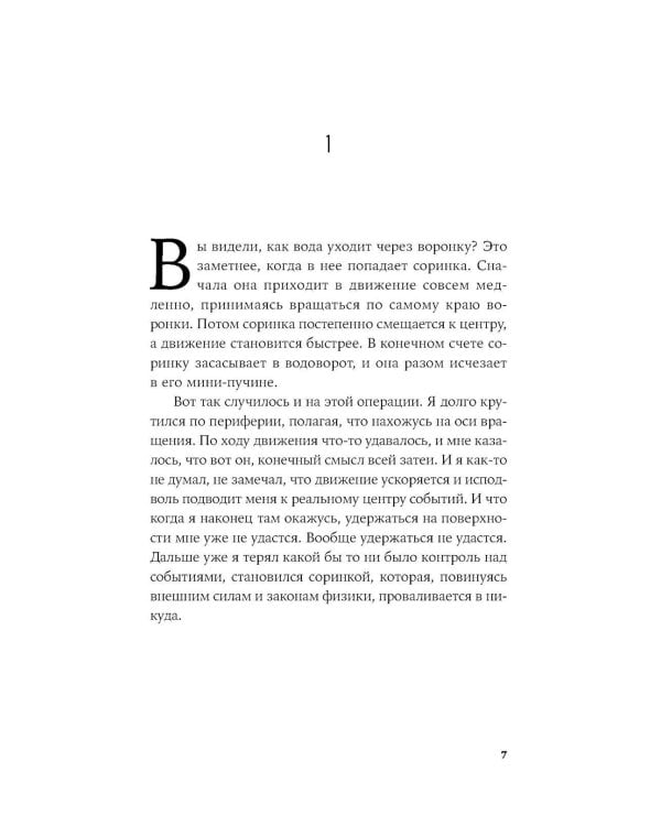 Пако Аррайя. По ту сторону пруда - 1. Туман Лондонистана: роман