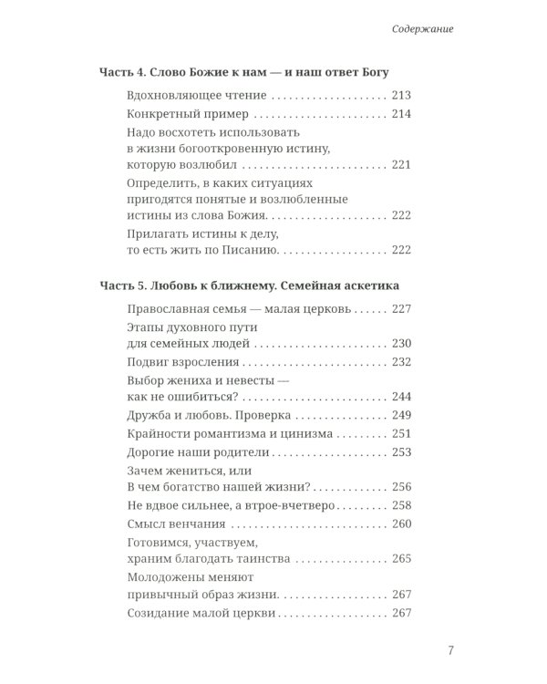 Как аскетика помогает нам в повседневной жизни