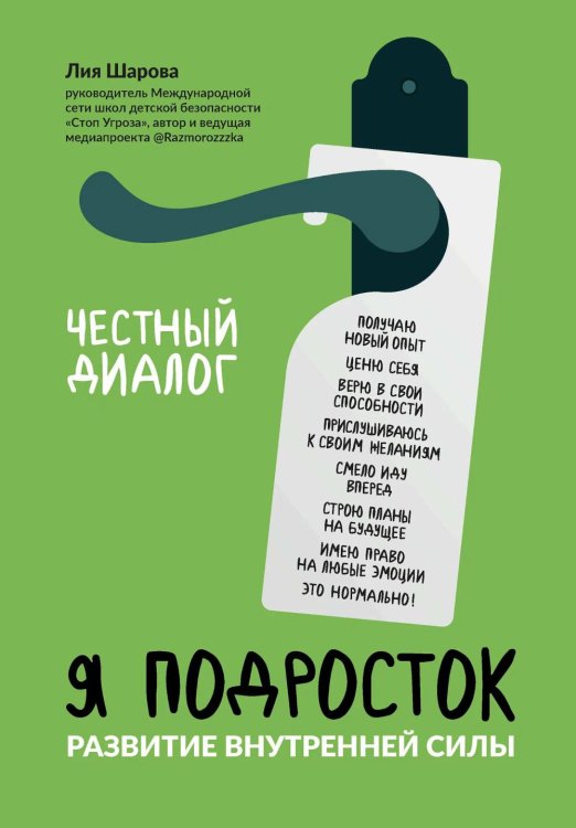 Школа безопасности для детей и взрослых Я подросток. Развитие внутренней силы