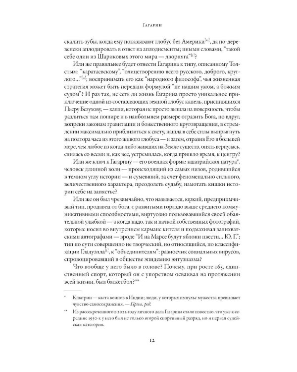 Гагарин
