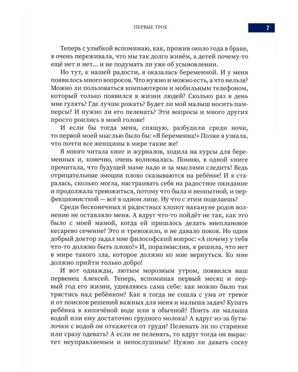 И трудно, и легко. Как я стала многодетной мамой