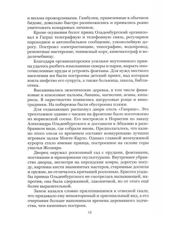 Дополнительное изображение книги «Возвращение Зеленого фургона: роман»