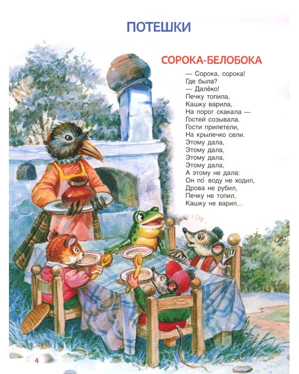 365 лучших сказок, мультфильмов, стихов, потешек и колыбельных