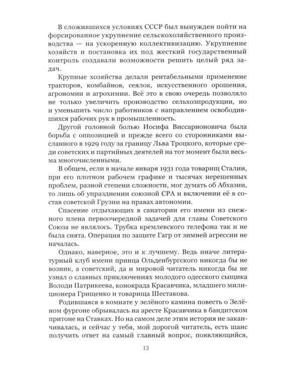 Дополнительное изображение книги «Возвращение Зеленого фургона: роман»