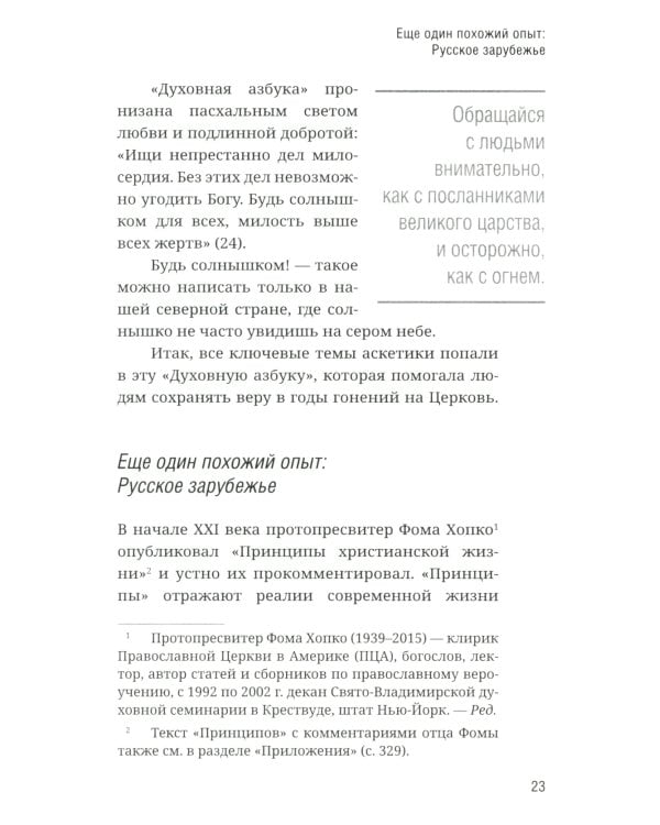 Как аскетика помогает нам в повседневной жизни