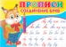 Прописи. Соединение букв