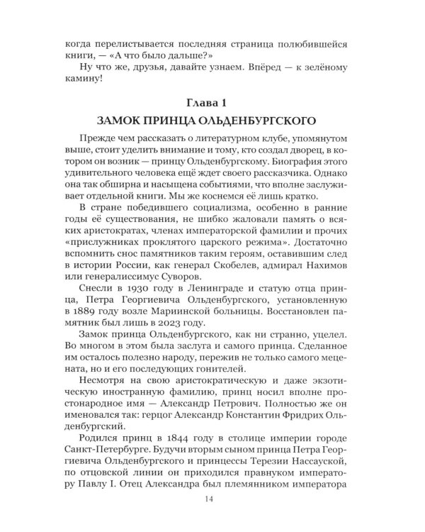 Дополнительное изображение книги «Возвращение Зеленого фургона: роман»