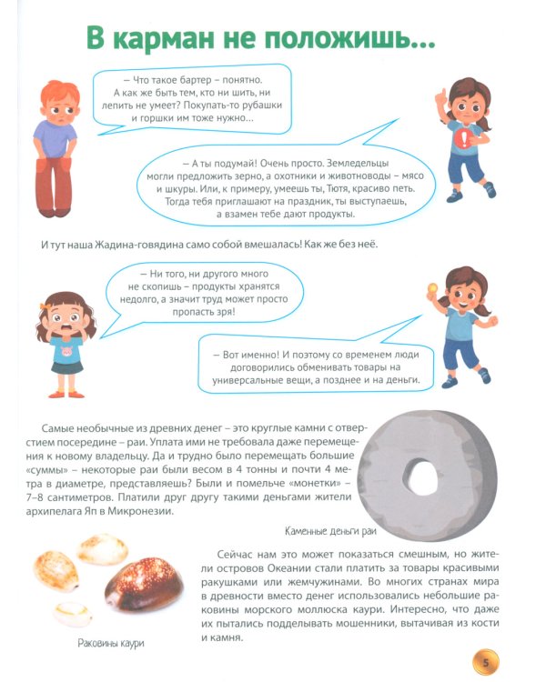 Книга о финансах и финансовой грамотности; Финансовая грамотность для детей (комплект из 2-х книг)