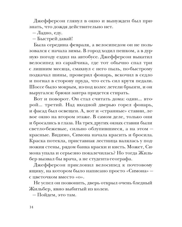 Джефферсон не сдается = Jefferson fait de son mieux