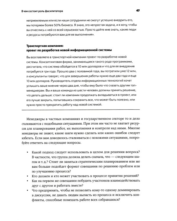 Секреты фасилитации: SMART-руководство по работе с группами