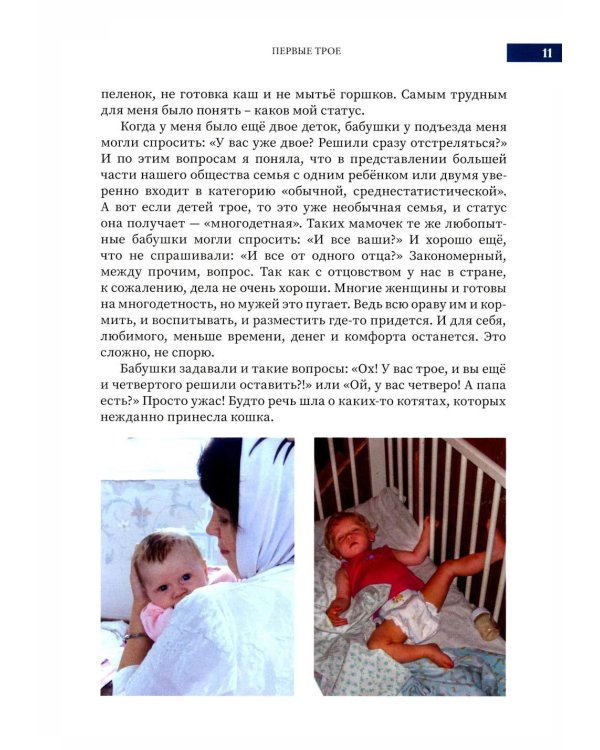 И трудно, и легко. Как я стала многодетной мамой
