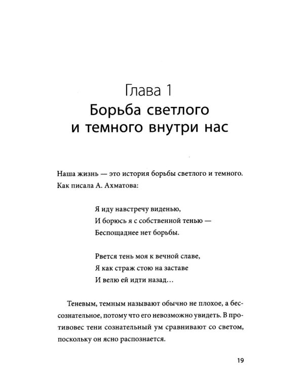 Дополнительное изображение книги «Тень — тоже ты. Принять себя целиком, а не только “хорошие” части»