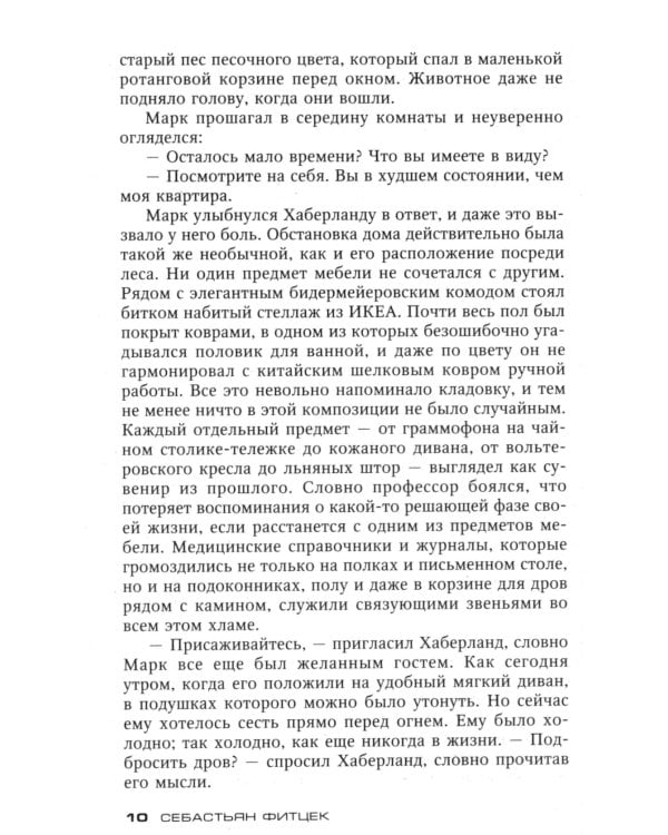 Осколок: роман