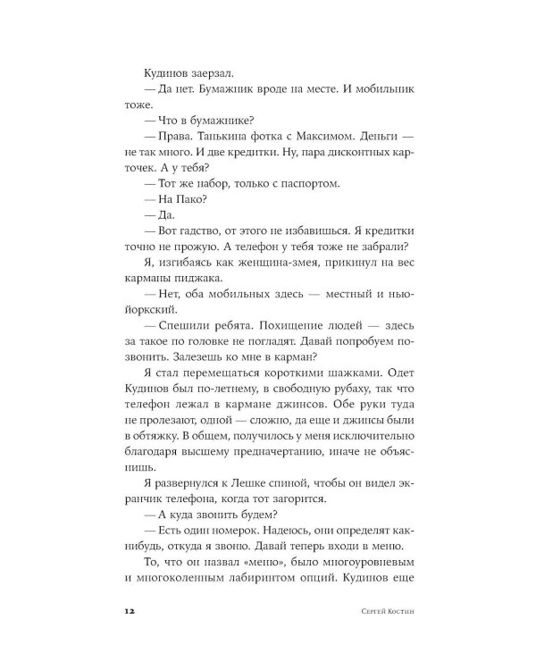 Пако Аррайя. По ту сторону пруда - 1. Туман Лондонистана: роман