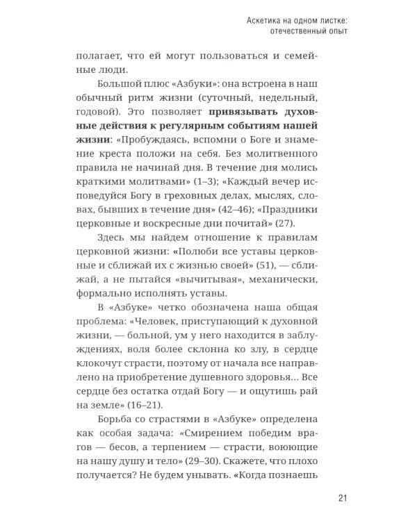 Как аскетика помогает нам в повседневной жизни