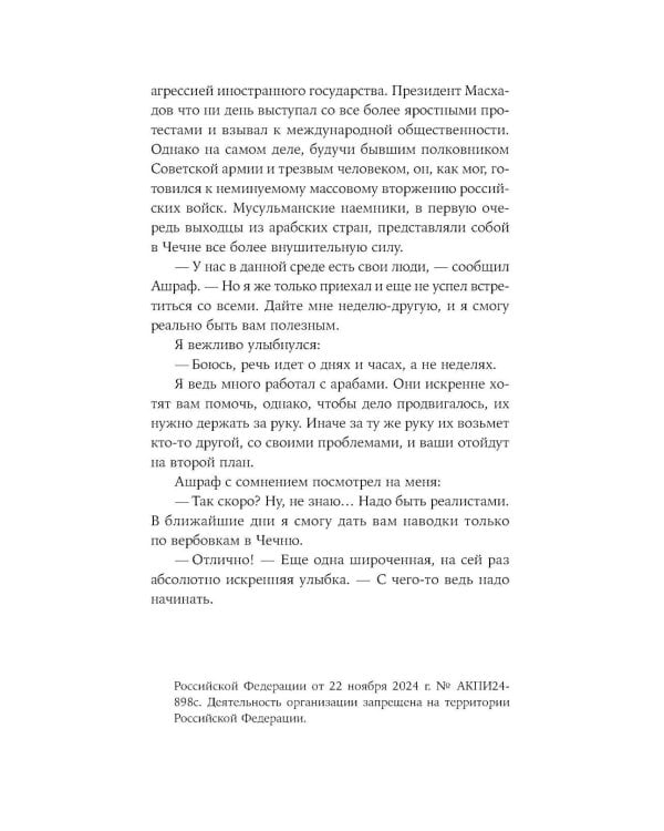 Пако Аррайя. По ту сторону пруда - 1. Туман Лондонистана: роман