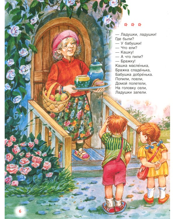 365 лучших сказок, мультфильмов, стихов, потешек и колыбельных