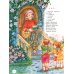 365 лучших сказок, мультфильмов, стихов, потешек и колыбельных