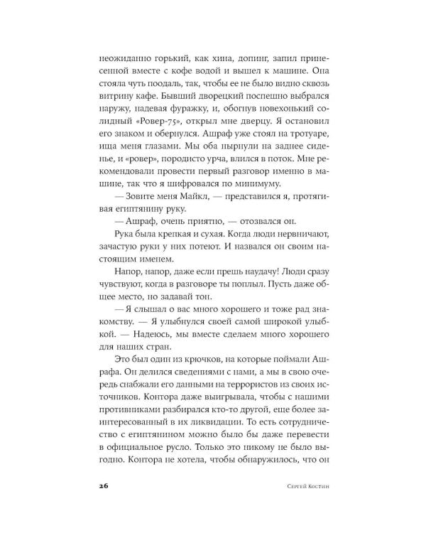 Пако Аррайя. По ту сторону пруда - 1. Туман Лондонистана: роман