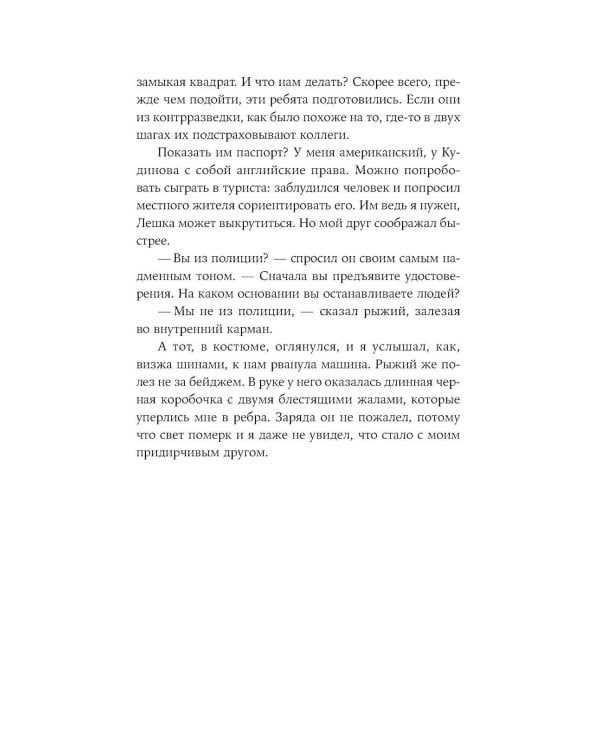 Пако Аррайя. По ту сторону пруда - 1. Туман Лондонистана: роман