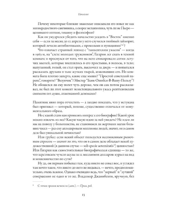 Гагарин