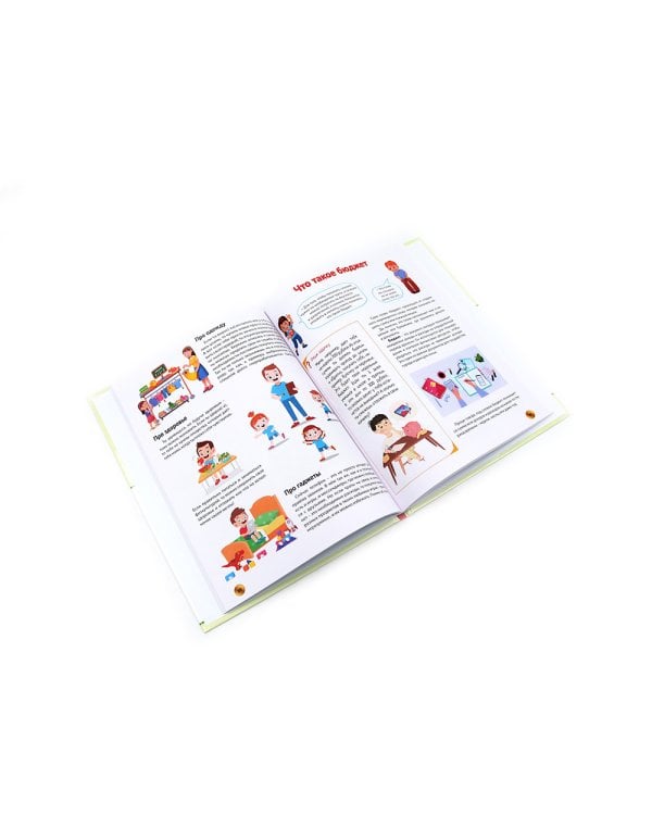 Книга о финансах и финансовой грамотности; Финансовая грамотность для детей (комплект из 2-х книг)