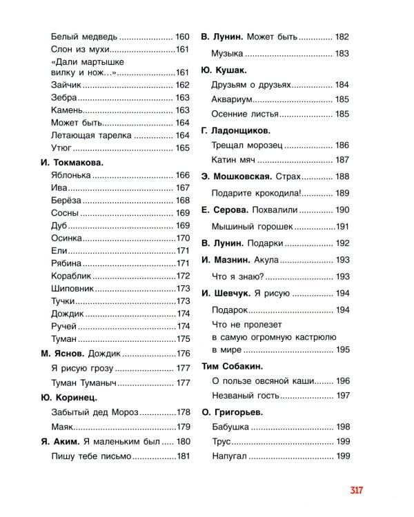 365 лучших сказок, мультфильмов, стихов, потешек и колыбельных