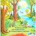 Дополнительное изображение книги «День в лесу»