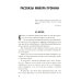 Майор Пронин: повести, рассказы