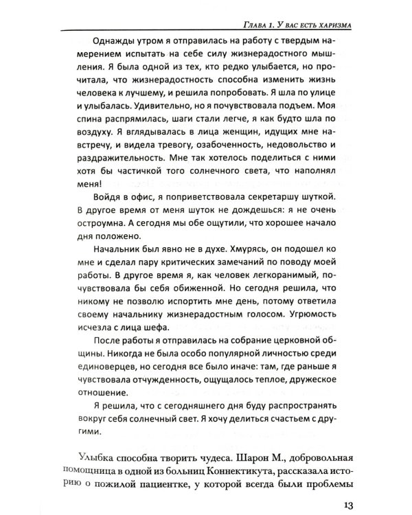 Как располагать к себе людей: Как эффективно общаться с людьми: Как преодолеть тревогу и стресс (серебр.)