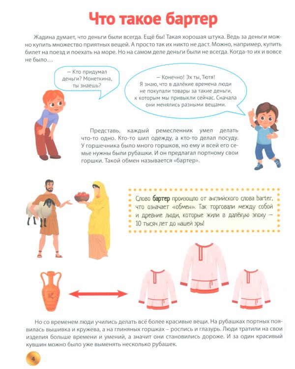 Книга о финансах и финансовой грамотности; Финансовая грамотность для детей (комплект из 2-х книг)