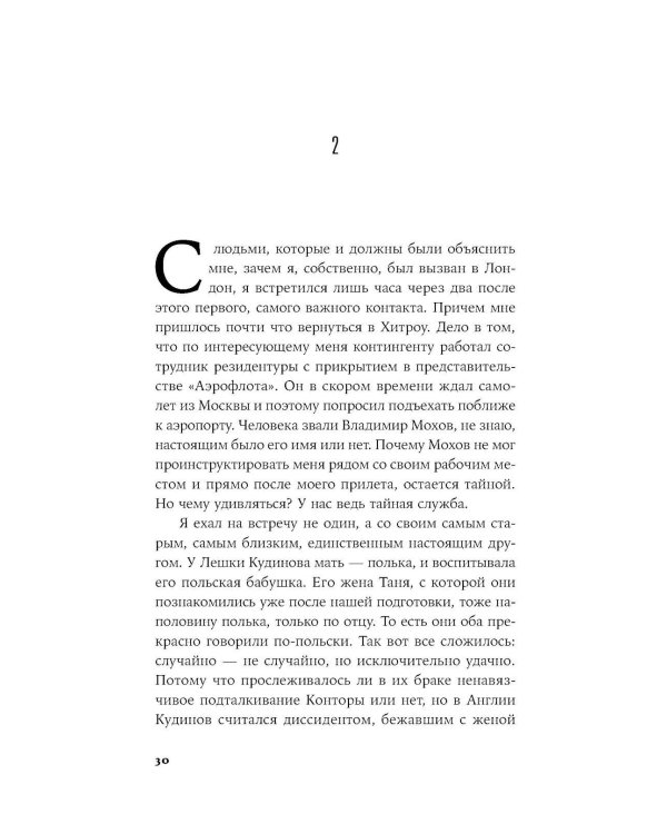 Пако Аррайя. По ту сторону пруда - 1. Туман Лондонистана: роман