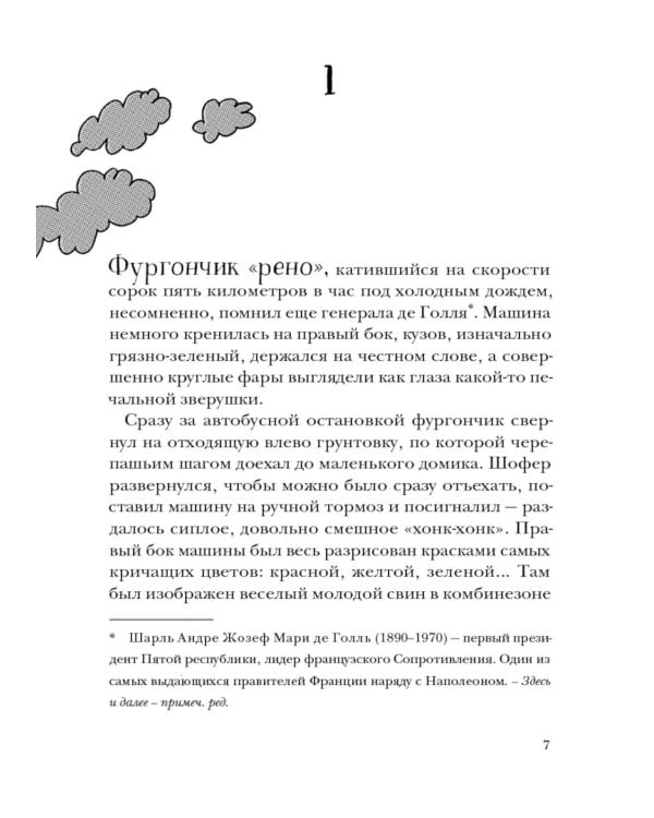 Джефферсон не сдается = Jefferson fait de son mieux