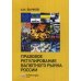 Правовое регулирование валютного рынка России Правовое регулирование валютного рынка России