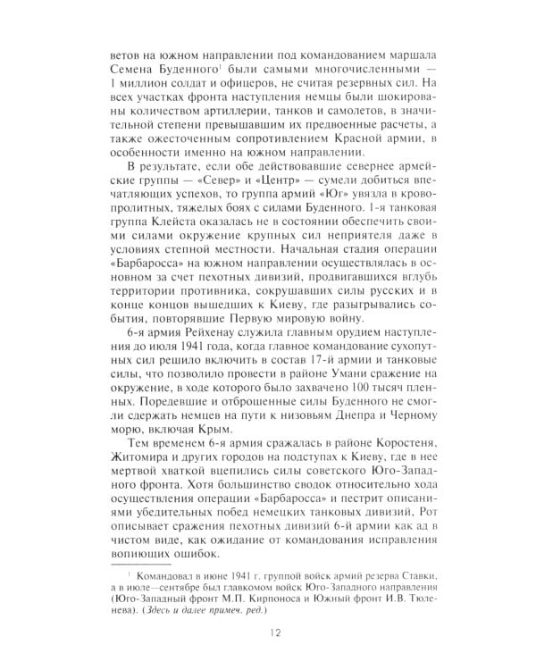 Ад Восточного фронта. Дневники фельдфебеля противотанкового батальона. 1941-1943