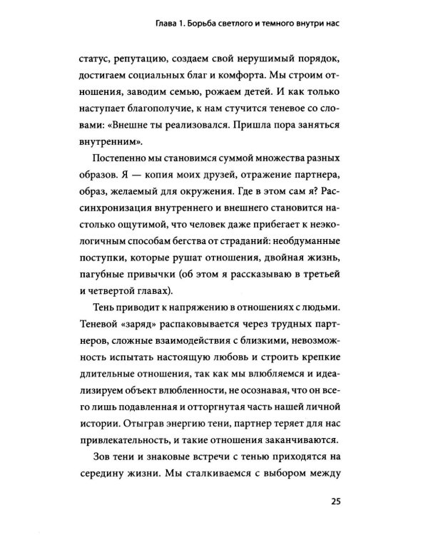 Дополнительное изображение книги «Тень — тоже ты. Принять себя целиком, а не только “хорошие” части»