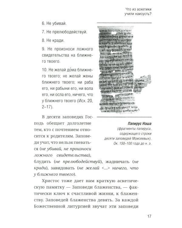 Как аскетика помогает нам в повседневной жизни