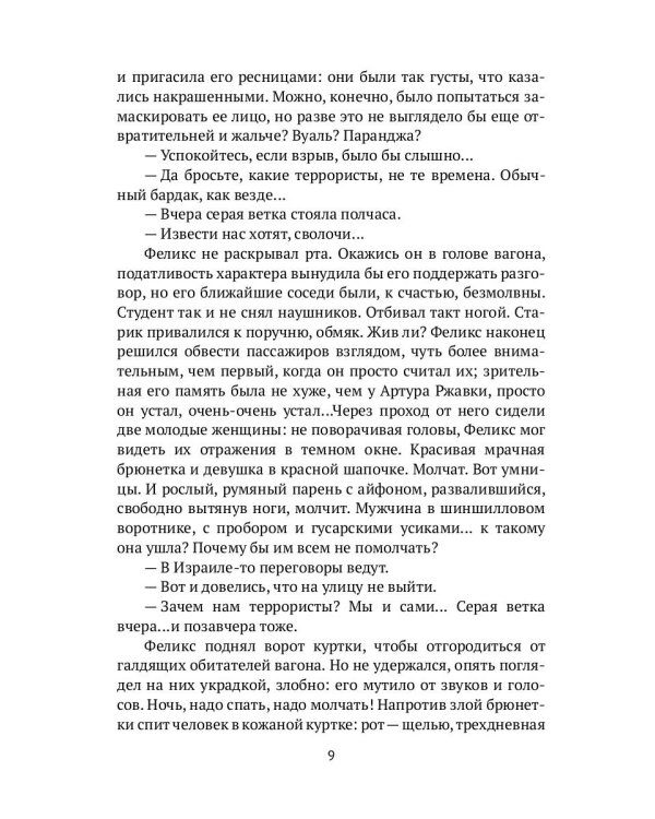 Герцеговина флор