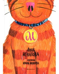 Королевство М