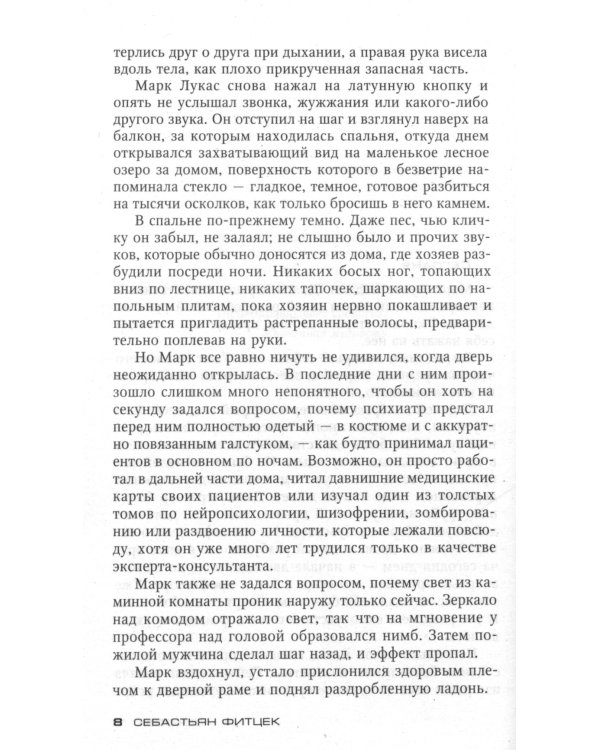 Осколок: роман